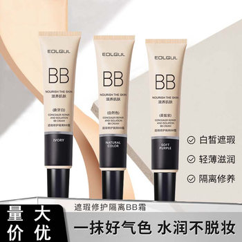 EOLGUL Foundation Lasting No Makeup Isolation BB Cream Brightens Skin Color Moisturizing Lightweight Chinese Manufacturers