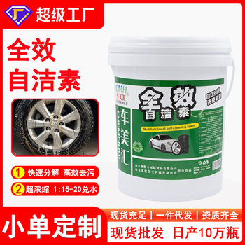 Multifunctional self-cleaning element cleaning automobile wheel rim paint surface wipe-free concentrated self-cleaning element full-effect self-cleaning element