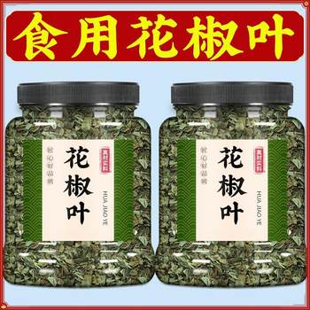 Dried Sichuan Pepper Leaves, Fresh Edible Green Pepper Powder, Baking, Commercial Kitchen, Household Seasoning, Stewed Meat and Soup