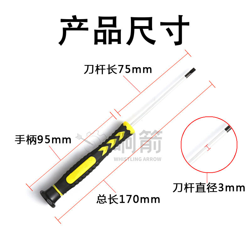 带磁一字十字小螺丝刀笔记本电脑螺丝批梅花T5T8 T10螺丝刀可定