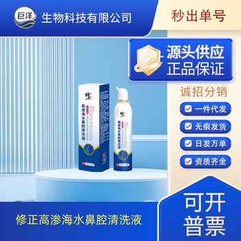 Correction of Physiological Seawater Nasal Spray 100Ml/Bottle Allergic Rhinitis Nasal Cleaning Solution Wholesale Delivery