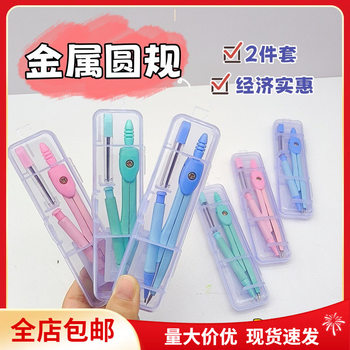 Postage Shang Rui 8188 Metal Passes Drawing Tools suit Students Easy to Carry Geometry Learning Supplies Passes