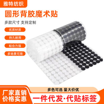 Round Adhesive-Backed Velcro Double-Sided Hook and Loop Fasteners for Kindergarten DIY Crafts, Self-Adhesive Dots, Blended and Safe