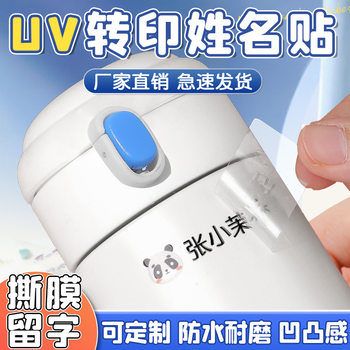 Uv Transfer Sticker Custom Name Sticker Tear-Off Film with Words Waterproof and Wear-Resistant Logo Label Crystal Label Metal Self-Adhesive Sticker