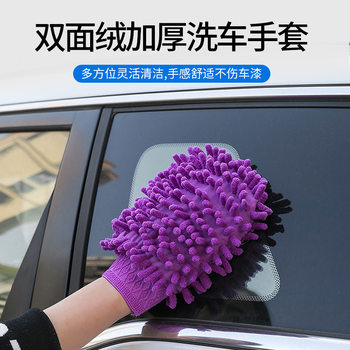 Chenille Double-sided Car Wash Gloves Coral Poll Car Wipe Car Beauty Care Car Cleaning Tools Car Supplies
