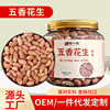 Five-Spice Peanuts 300G/Can New Arrival Snacks Ready-To-Eat Barbecue Food Stall Same Style Source Dropshipping
