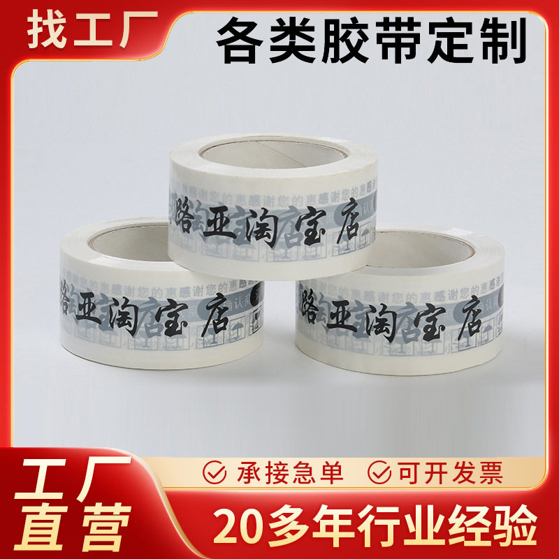 Manufacturer Produces Custom-Made Packaging Tape, Printed Logo Qr Code Tape, Printed Sealing Tape Customization