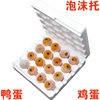Pork egg egg packaging box fruit apricot compartment protection salted duck egg anti-drop foam box