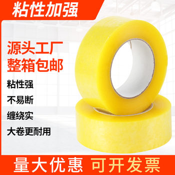 Factory direct yellow sealing tape bopp carton tape high adhesive sealing adhesive 5.0 transparent tape packaging adhesive