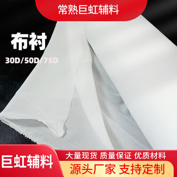 [30D/50D/75D Cloth Lining] Pes Adhesive Lining Woven Lining Cashmere Coat Lining Special Price Cloth Lining