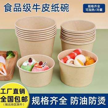 Disposable Round Bowl Thickeneded Kraft Paper Packaging Box Round Paper Bowl Takeaway Lunch Box Tableware Commercial Soup Bowl Instant Noodle Bowl