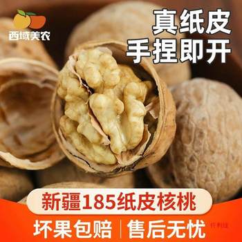 Western Region Meinong Wensu 185 Paper-Wrapped Walnuts 500g Xinjiang Aksu Wensu Walnuts Fragrant Original Raw Walnuts