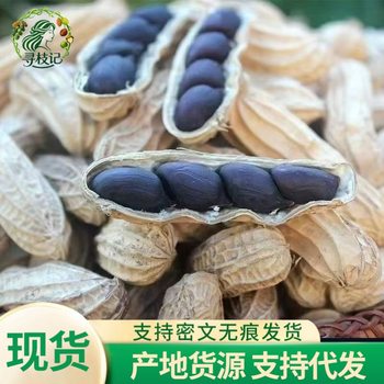 Authentic Selenium-Rich Black Peanuts, Yunnan Black Peanuts, Shelled Purple Peanuts, Black-Coated Raw Peanuts, Original Flavor Peanuts