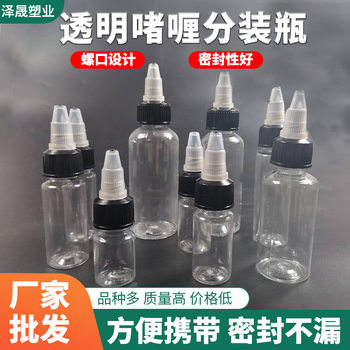 Pigment Cosmetics Water-Based Transparent Gel Refillable Bottle Portable Travel Small Capacity Storage Sealed Curry Plastic Bottle