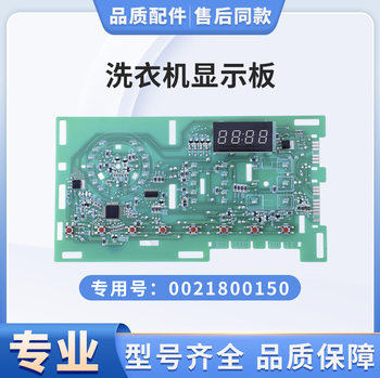 Suitable for Haier Drum Washing Machine Display Board Motherboard After-Sales Same Accessories 0021800150/D/132/95
