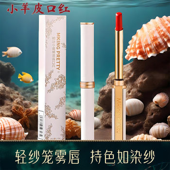 New Lambskin Lipstick Moisturizing Matte Velvet Lipstick Whitening Student Non-Stick Cup Non-Fading Tomato Color