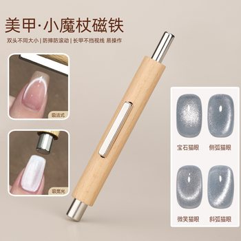 Nail Art Small Wand Magnet Wooden Rod Three-in-One Nail Art Cat's Eye Nail Polish Glue Strong Cylindrical Sucker Nail Art Tool