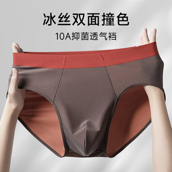 New Men's Ice Silk Contrasting Color Underwear 7A Antibacterial Crotch Soft, Skin-Friendly, Comfortable, Breathable and Elastic Briefs for Men in Stock