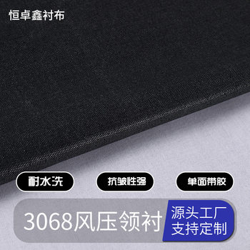 Factory Direct Sales 3068 Wind Pressure Collar Lining, Bag Lining, Environmentally Friendly Hard Resin Lining, Accessories Reinforced Resin Hard Lining