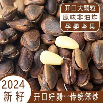 2024 New Changbai Mountain Wild Red Pine Nuts Large Capsules Open Pine Nuts Original Flavor Non-Fried Northeast Direct Delivery