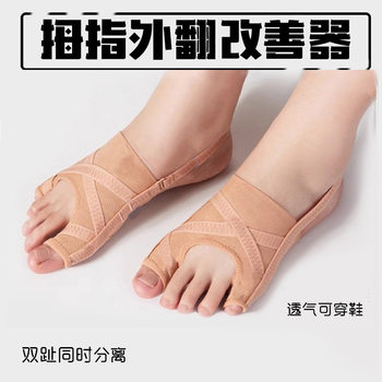 Mesh Style Thumb Valgus Big Female Toe Varus Double Toe Separator to Correct Big Foot Bone Breathable Separator