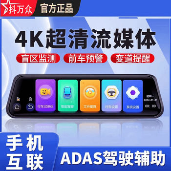 4K HD driving recorder ADAS assisted driving blind spot detection mobile phone interconnection language voice control reversing image