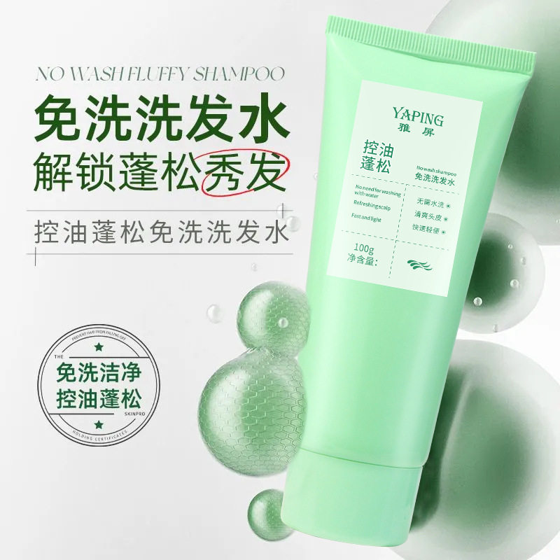 Hot Selling Authentic Oil Control Fluffy No-Wash Shampoo 100g Deep and Delicate Cleansing Hair Oil Control Fragrance Shampoo
