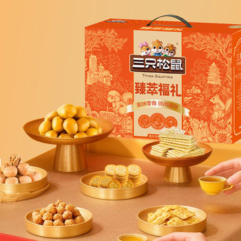 Three Squirrels Premium Gift 1273g Nut Gift Box Mixed Roasted Seeds and Dried Fruits Nut Gift Pack New Year's Gift