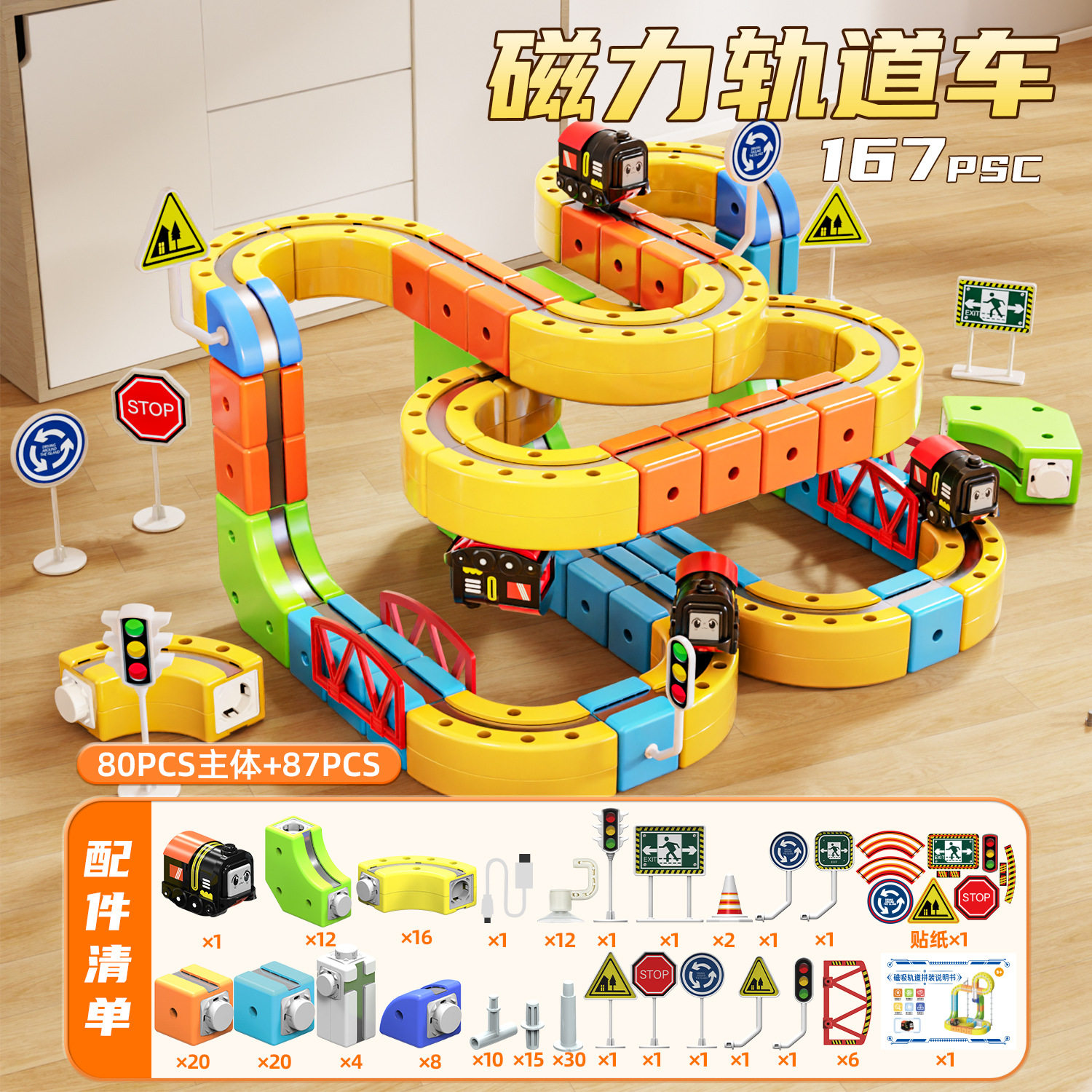 磁力轨道车百变立体积木儿童电动火车高铁列车磁吸悬浮轨道车玩具