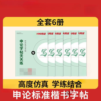 Provincial Examination Unified Examination Calligraphy Copybook for Civil Servant Exam Practice Calligraphy Copybook for Provincial Examination