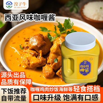 Fresh 2000g Large Jar of Curry Sauce for Pasta, Dipping Sauce for Rice, Pizza, Salad, Curry Chicken, Beef Rice