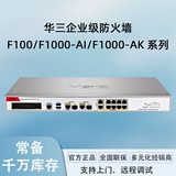 H3C Xinhua Три брандмауэра сетевого оборудования F100-C-A1/F100-C-A2/F100-C-A3 шлюз безопасности