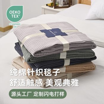 Pure Cotton Knitted Blanket Office Nap Blanket Custom Solid Color Autumn and Winter Pure Cotton Fine Needle Sofa Bed End Blanket