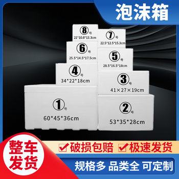 Postal Foam Box Express Special Seafood Food Fresh Meat Refrigerator Express Packaging Foam Box Manufacturer