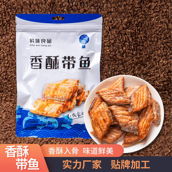 hairtail crisp net red snack crispy hairtail bag 80g instant saury piece casual crispy hairtail factory wholesale