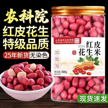 Official Genuine Red-Skinned Peanuts, Farm-Produced New Goods, Shell-Free Red-Skinned Raw Peanuts, Snacks for Pregnant Women, Special for Making Tea