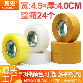 High-stick transparent packing tape logistics packing sealing tape transparent yellow tape sealing tape bandwidth 4.5 thick 4