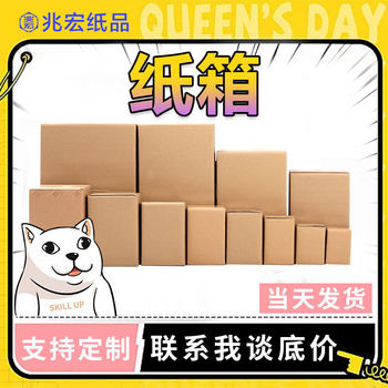 In stock corrugated postal carton e-commerce express packaging and delivery moving box packing box factory wholesale carton customization
