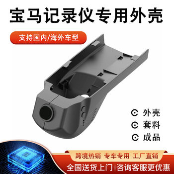 Special Driving Recorder for Bmw Shell, Original Hidden Wiring-Free 4K Ultra-High Definition Night Vision