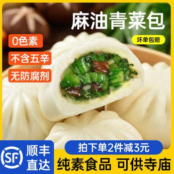 Yangzhou Vegetarian Mushroom and Vegetable Buns, Quick-Frozen Breakfast Staple, Semi-Finished Instant Food, Children's Heated Vegetarian Breakfast