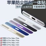 Подходит для Apple 17 металлическая встроенная пылезащитная сетка iPhone16ProMax динамик мобильного телефона пылезащитный 14/13/12