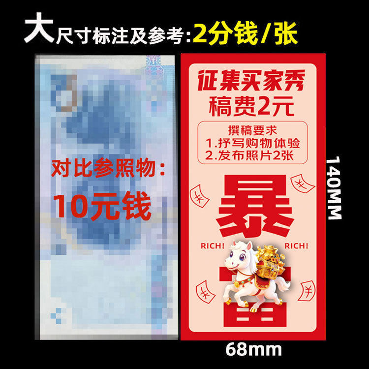 2 Yuan Praise Card, After-Sales Card, Anti-Complaint, Tiktok, Taobao, Five-Star Red Envelope Reward Card, Custom Printing, Year of the Horse