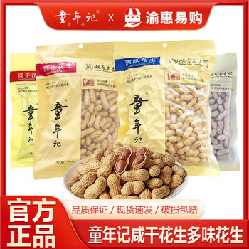 Childhood remember salty dried peanuts 500g shelled red peanuts with large packaging whole box leisure snacks wholesale