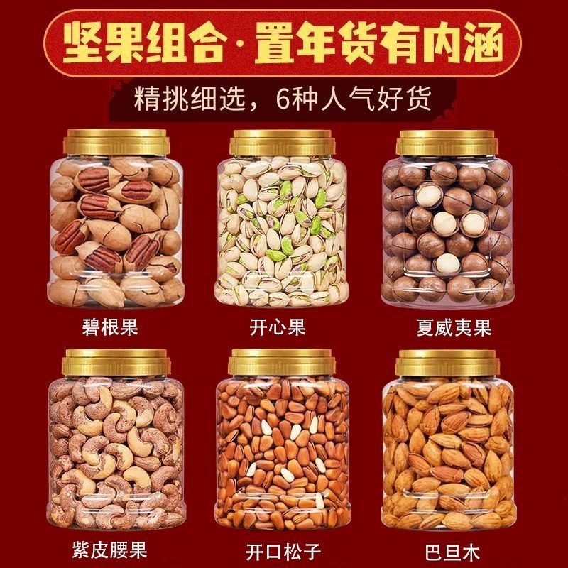 Nuts Combination Daily Dried Fruit Mixed Canned Bigroot Fruit Hawaiian Fruit Walnut Snacks New Year Gift Pack New Year Goods