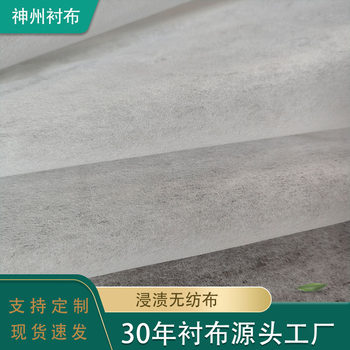 Impregnated Non-Woven Interlining, High Temperature Resistant, Anti-Aging, Softness and Hardness Adjustable, Polyester Non-Woven Fabric, Hard Single-Sided Interlining for Home Textiles