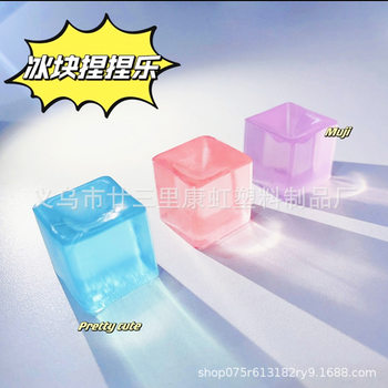 Ice cube pinch music decompression trembles the same cat's claw sticky music sea salt soft rubber girl decompression toys spot wholesale