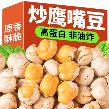 Chickpea cooked ready-to-eat snacks 500g fried salty without adding crisp cereal beans Xinjiang specialty snacks wholesale
