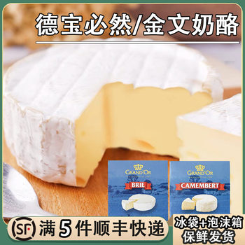 Debao Jinwen Brie Grant Brie Camembert Cheese 125g