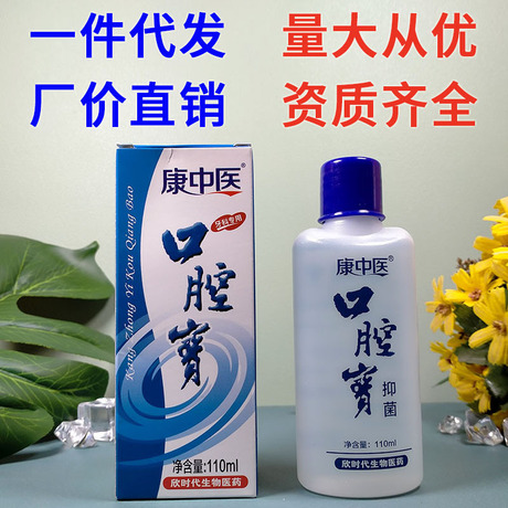 康中医口腔宝110ml丁香味漱口水健康牙周含漱液 牙科采购厂家批发