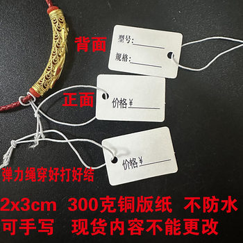 Spot blank handwritten price small tag clothing jewelry store writable model lanyard paper card label